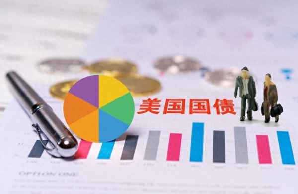 購買大量美債的利弊、購買美債用什么貨幣
