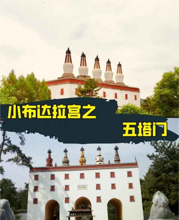承德避暑山莊小布達拉宮門票—承德避暑山莊布達拉宮建筑特點