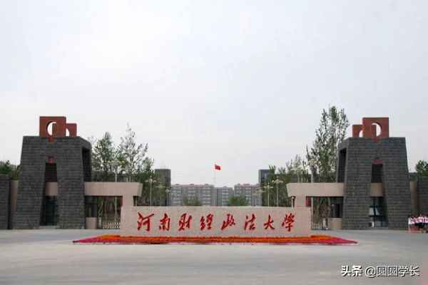 河南财经政法大学考研,河南财经政法大学考研光荣榜