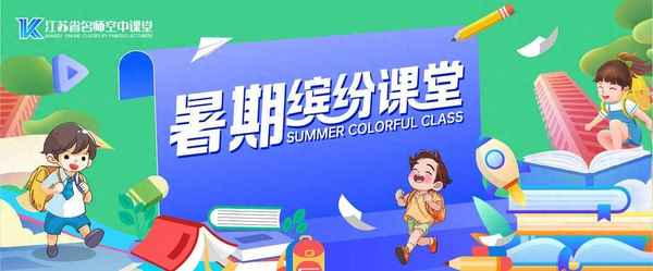 江蘇教育信息化-江蘇教育信息化一蘇e直播
