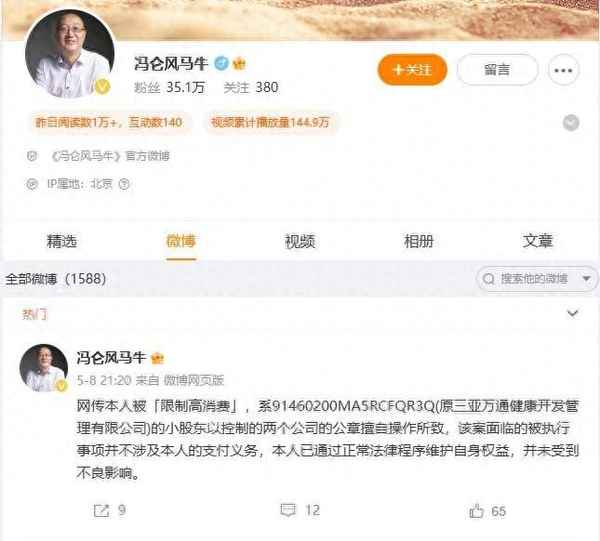 冯仑财经、冯仑经历