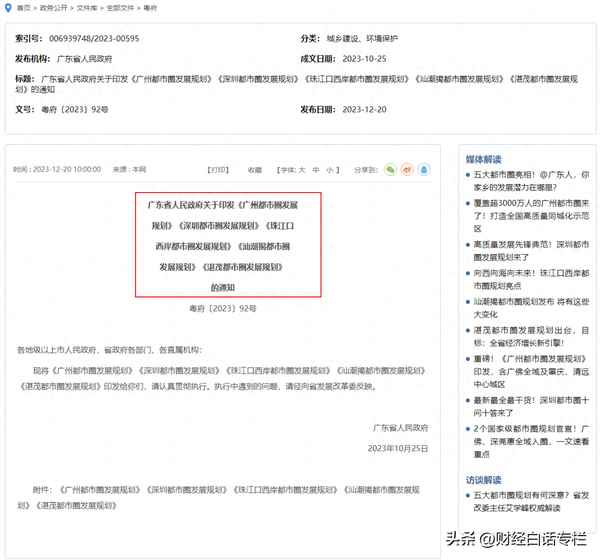 深圳财经圈、深圳 财经