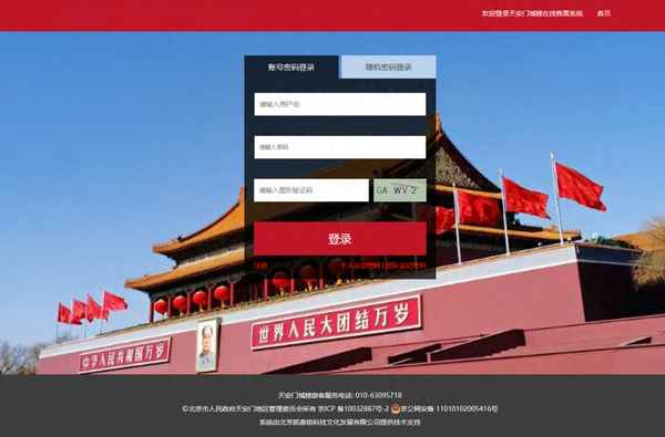 登北京城樓怎么預約、登北京城樓怎么預約參觀