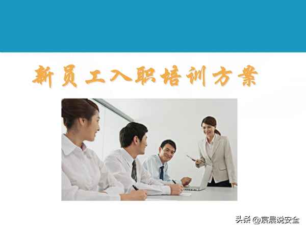 新員工的培訓一般包括(新員工的培訓一般包括什么法)
