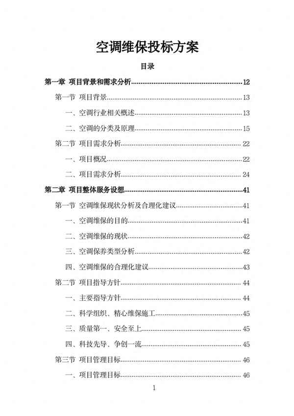 關于公司空調的管理方案、企業單位空調使用規章制度