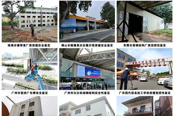 危房鑒定檢測機構;危房鑒定檢測機構電話