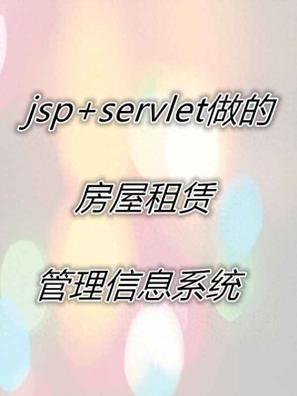 我要发布房屋出售信息—房屋出租免费发布平台