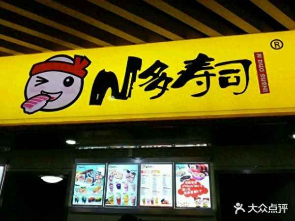 n多壽司加盟費多少-n多壽司加盟費多少百度百科