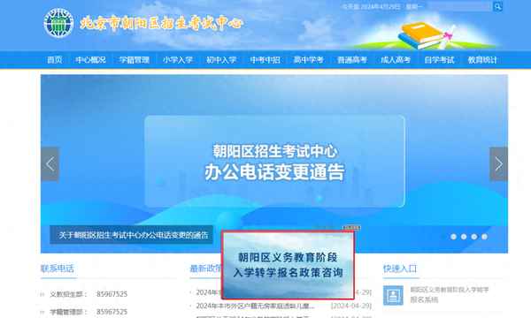 朝陽(yáng)教育網(wǎng)、朝陽(yáng)教育網(wǎng)官網(wǎng)轉(zhuǎn)學(xué)申請(qǐng)