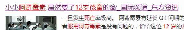 兒童用阿奇和紅霉素哪個安全_小孩肺炎一定要吊紅霉素嗎