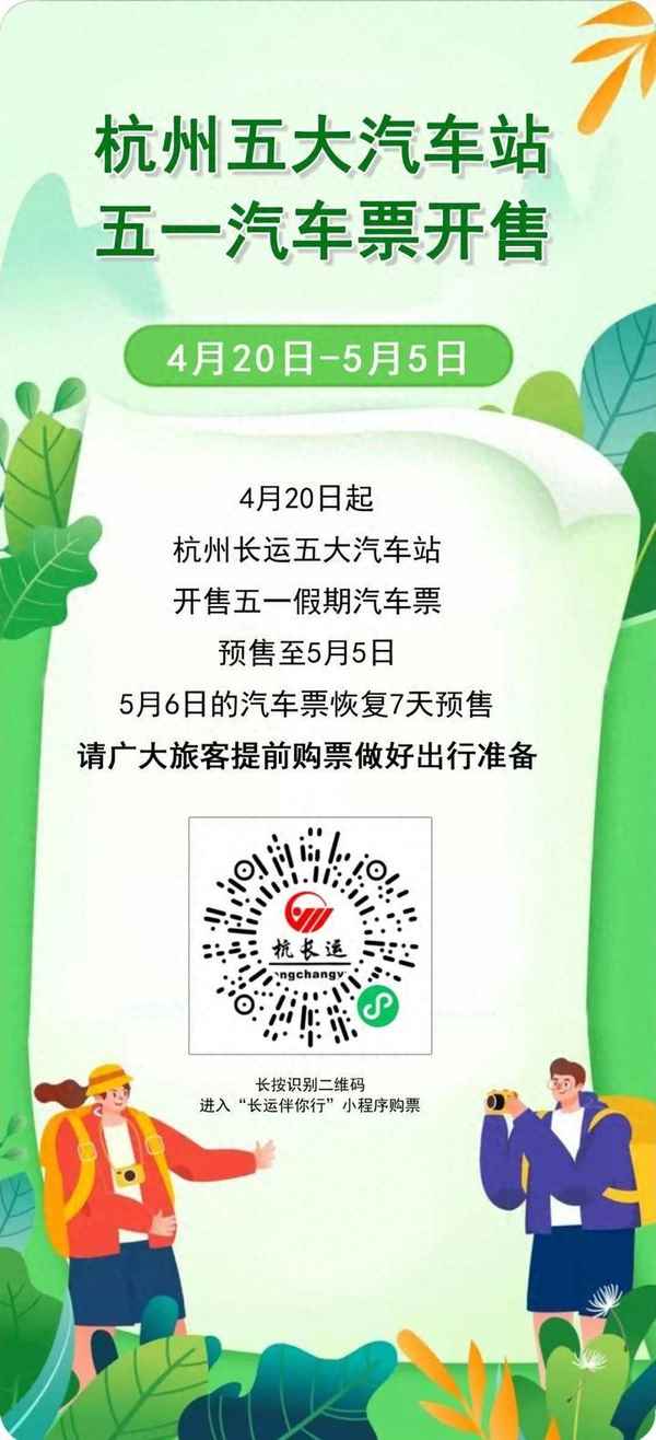 杭州北站汽车票查询;杭州北站汽车时刻表查