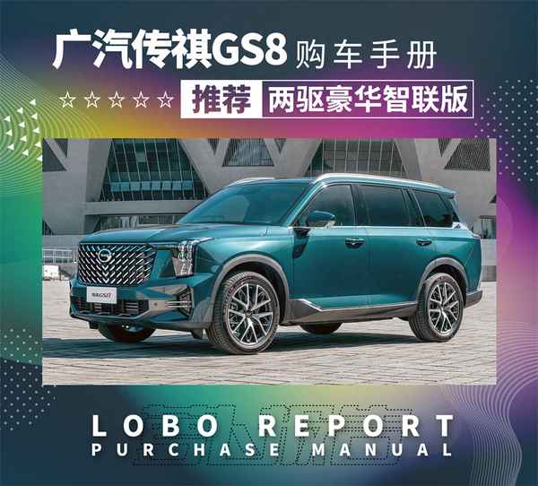傳祺gs8汽車圖片_傳祺gs8汽車圖片價(jià)格