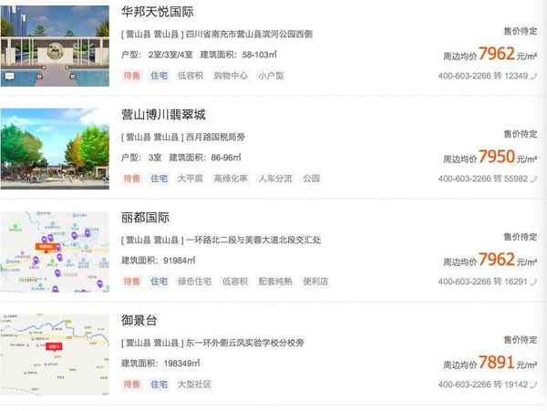 營山房產(chǎn)網(wǎng)(營山住房出售)