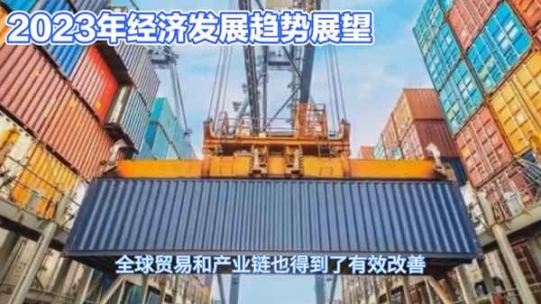 2023年經濟形勢展望-未來兩三年經濟