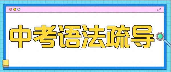 英語語法專業術語整理-英語專業語法專業術語總匯