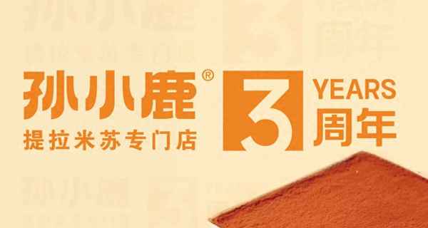 提拉米蘇蛋糕店加盟官網(wǎng)(優(yōu)壹朵蛋糕店加盟多少錢)