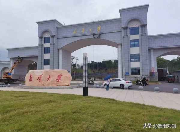 EMC易倍体育衡阳财经学院是几本;衡阳财经学院是几本院校(图1)