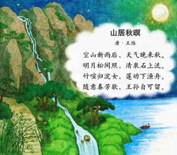 山居秋暝配图简单又漂亮—山居秋暝配图简单又漂亮图片