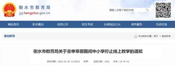 衡水市教育局官網、衡水市教育局官網職稱信息