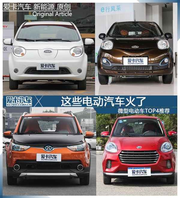 電動汽車小型、電動汽車十大名牌排名及價格