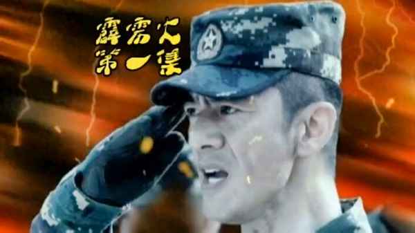 特種兵之霹靂火電視劇—特種兵之霹靂火電視劇全集免費(fèi)觀看愛(ài)奇藝