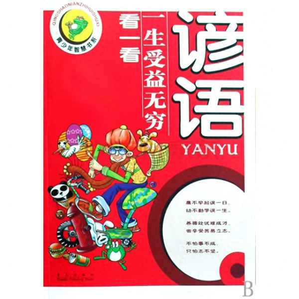 一年級學的歇后語有哪些-一年級要掌握的歇后語