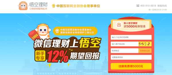 央视财经频道悟空理财-悟空理财央视做过广告吗