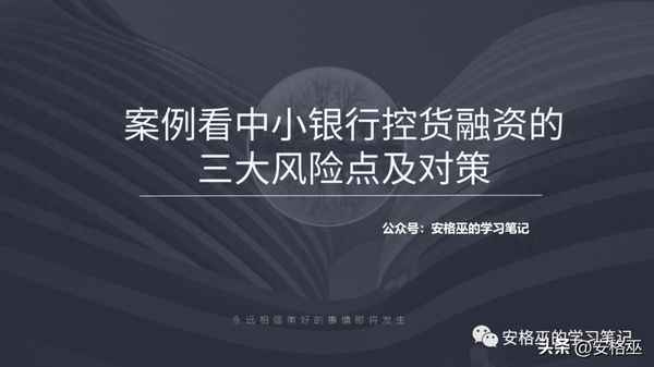 客戶經理風險把控總結_銀行客戶經理風險把控