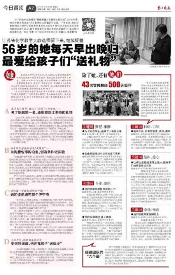 2021年江苏援疆教师待遇-山东教师援疆回来后待遇怎么样