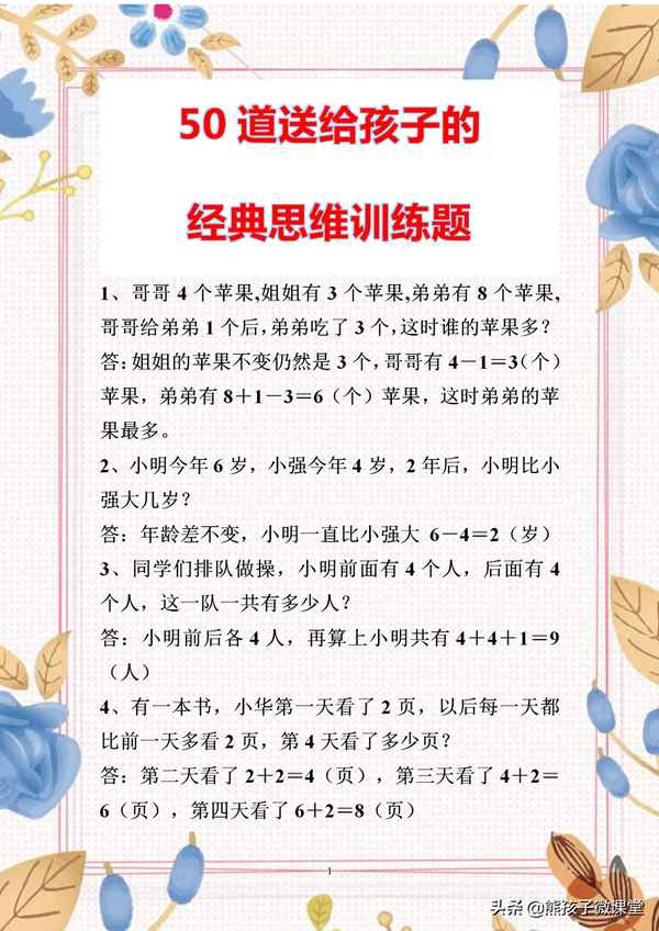 一年級思維訓練500題(一年級思維訓練500題數學打印)