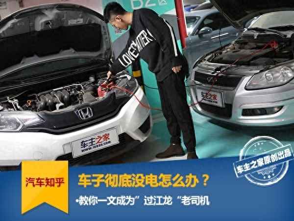 汽車搭電的正確方法圖片;電瓶怎么搭電 步驟
