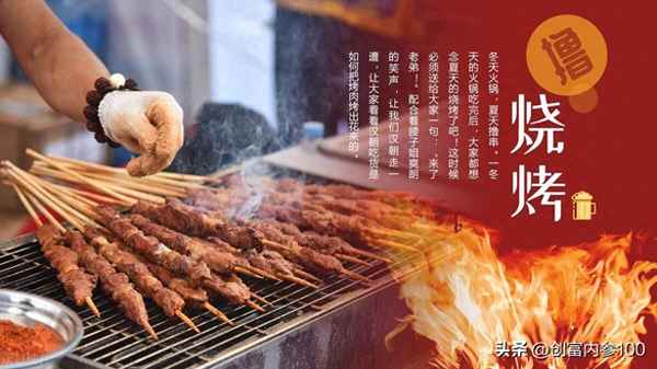 做燒烤攤需要準備些什么、做燒烤攤賺錢嗎