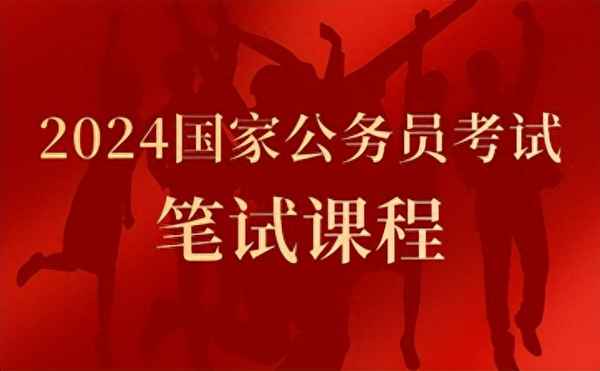 2024年國考崗位查詢;國考報名最多十大職位