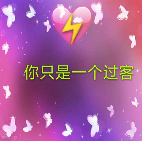 一个男人整天伤春悲秋的,一个男人总是多愁善感伤春悲秋