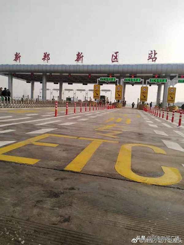 郑州etc免费路段需要下站吗(郑州etc免费路段需要上下站吗)