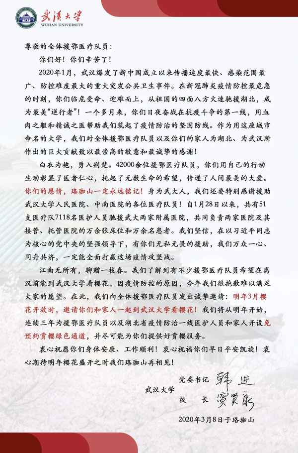 财经武大樱花—武汉财经大学是211