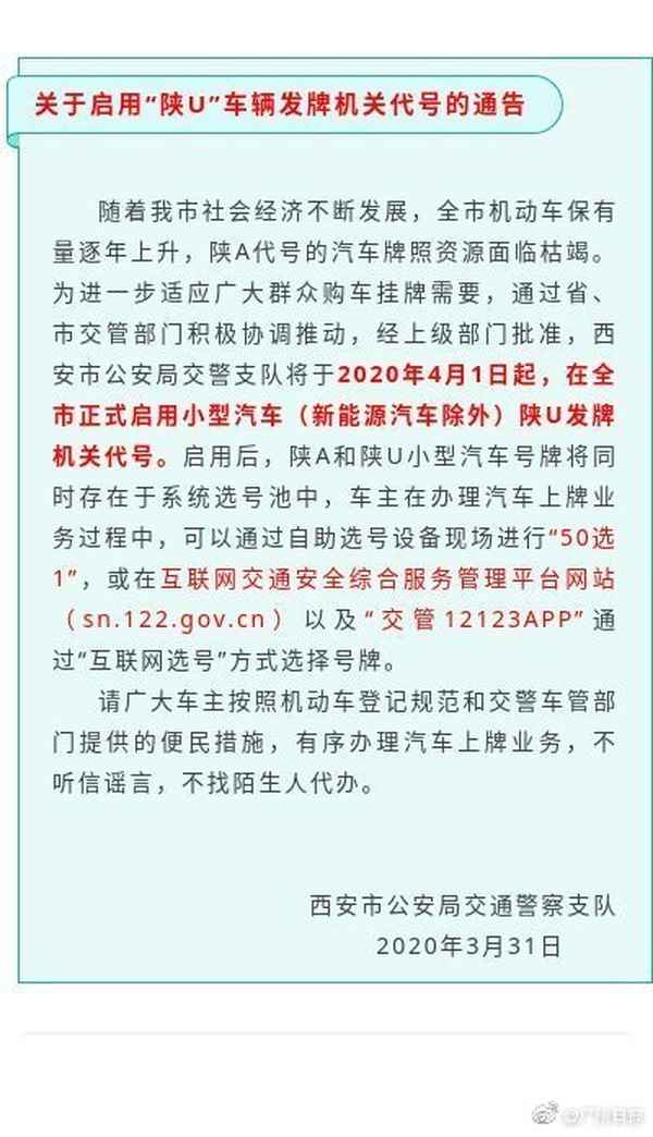 陜u車牌啥時(shí)候出來的,陜u車牌值錢嗎