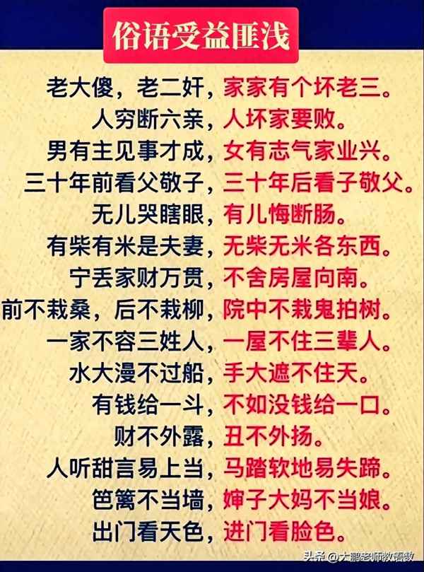 俗語大全100句-俗語和成語互換100條