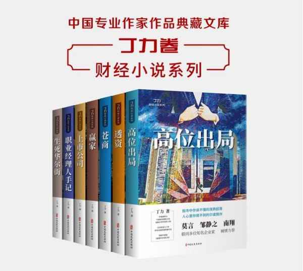 财经小说在线收听_财经书籍免费阅读