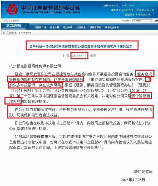 杭州顶点财经网络传媒,杭州顶点财经网络传媒有限公司八分公司