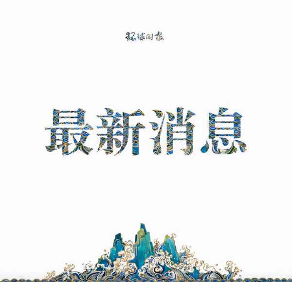 财经新报;财经新报网