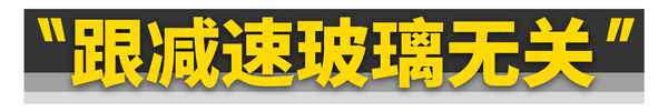 有減速玻璃這說法嗎(優質玻璃對車輛行駛的影響)