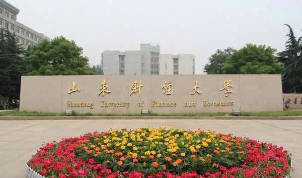 山东财经大学自考网_山东财经大学自考办官网