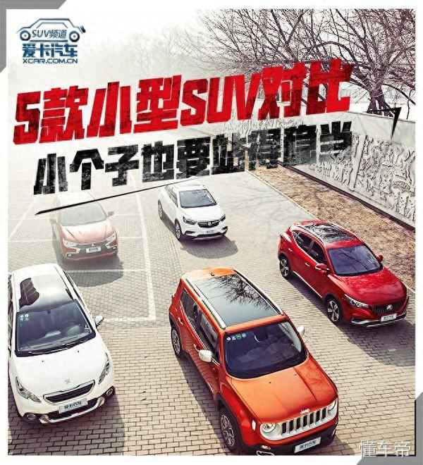 1米5小個子適合開的suv_1米5小個子適合開的suv緊湊型