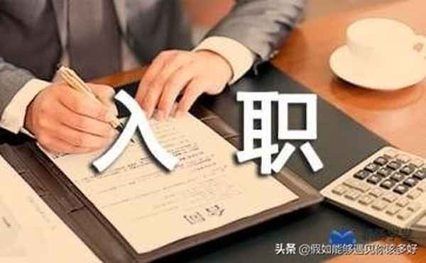剛入職自我介紹簡單;高情商新人自我介紹