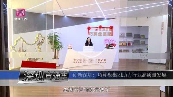 深圳财经台;深圳财经报道