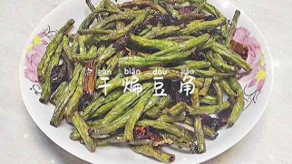 干煸豆角一般炸幾分鐘(干煸豆角不過油做法)
