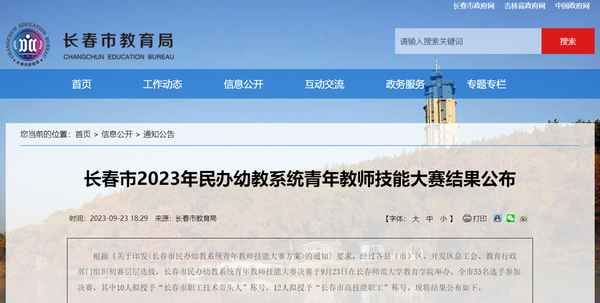 長春市教育局(長春市教育局局長)