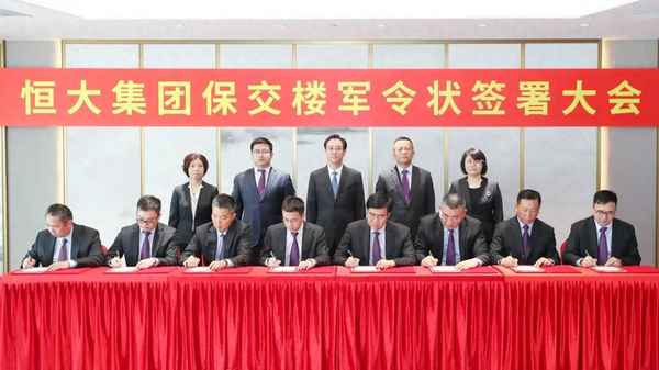 许家印签保交楼军令状;占领许家印办公室