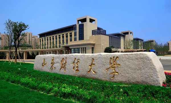 山东财经政法大学、山东财经大学官网